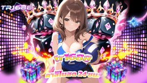 Read more about the article สมัคร tr1688 เล่นบาคาร่า คาสิโนสด 24 ชม.